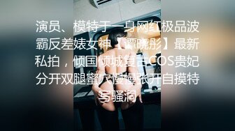 演员、模特于一身网红极品波霸反差婊女神【谭晓彤】最新私拍，倾国倾城复古COS贵妃分开双腿蜜穴慢慢张开自摸特写骚洞