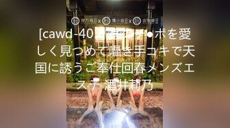 [cawd-405] 客のチ●ポを愛しく見つめて囁き手コキで天国に誘うご奉仕回春メンズエステ 酒井莉乃