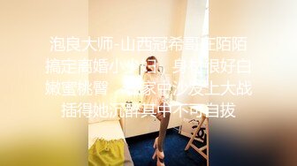 ★☆《贵在真实反差淫妻》★☆顶级绿帽刷锅狠人 完美S级身材极品女神眼镜教师人妻【ZM宝儿】私拍，调教成母狗3P紫薇白浆特多原版 (4)