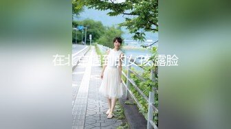 调教好的极品学妹，奶子上写的骚女，等我来操