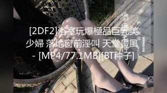 【最美女团】风骚眼镜妹被大屌狂操直顶子宫爽到咬紧嘴唇