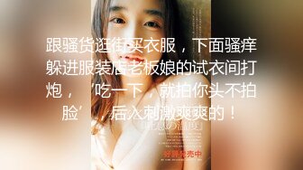 婚纱店操萝莉音小妹,休学大学生眼镜妹返场