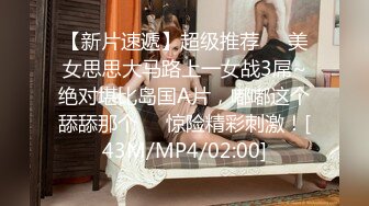 [MP4/ 3.04G] 文静甜美小姐姐！被炮友各种玩弄！黑丝大长腿，手指扣多毛嫩穴，沙发上骑坐抽插