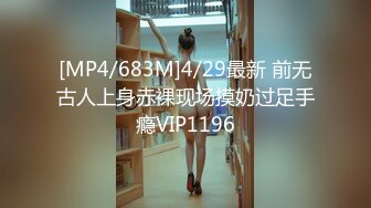 [MP4/657MB]8-17牛屌探花 约啪长腿女神，21岁肤白貌美，鸡巴太长不让插到底