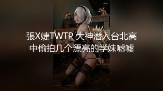 【绿帽淫妻❤️性爱狂】极品淫乱夫妻『小肥羊不是羊』最强性爱私拍 和单男情人玩3P轮操 淫妻被陌生人插着又羞又辱 (4)