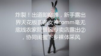 炸裂！出道即巅峰，新手露出界天花板苗条女神tomm毫无底线农家院景区专卖店露出②，协同闺蜜下乡裸体采风