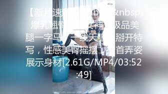 【网曝门事件】闺蜜吃男友被女友发现性爱影片流出女友怒流出「让你听听自己叫声多恶心」高清720P无水印版