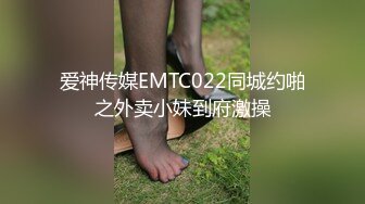 爱神传媒EMTC022同城约啪之外卖小妹到府激操