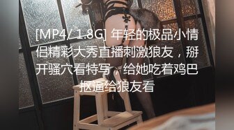 [MP4/ 499M] 熟女大姐 你轻点我怕又大又粗 啊啊好痛我逼小帮你撸出来吧 太厉害了你老婆受得了么