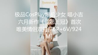 极品CosPlay爆机少女 喵小吉 六月新作《罪恶王冠》首次唯美情侣双打[76P+6V/924M]