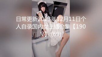 ★☆~撸点极高★☆推特人气极品萝莉可甜可盐百变舞姬【嗨酱】高价定制完结，裸舞、怼脸紫薇视觉冲击