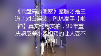 清纯反差小母狗✿Twitter萝莉『猫型人偶』福利，表面清纯的女高学妹 背后是个渴望被大鸡巴灌满骚穴的反差婊小母狗