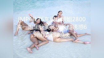 最新性爱流出泄露资深绿帽找多人共同开发漂亮气质型女友 女上疯狂骑乘猛摇 扛腿抽插浪叫口爆 高清720P版