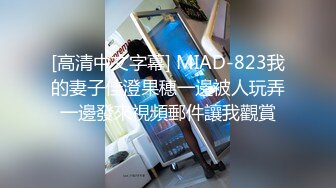 [MP4/1.06G]私房最新流出180RMB MJ大神三人组创意迷玩秀人网模特第三部