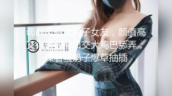 调教风骚大奶子女友，颜值高又很骚各种口交大鸡巴舔弄，揉着骚奶子爆草抽插