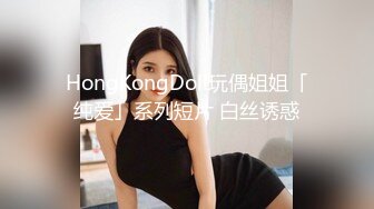 HongKongDoll玩偶姐姐「纯爱」系列短片 白丝诱惑