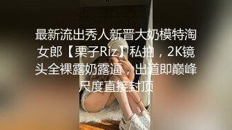 【极品女神自慰 】莫辞酒高颜值美女平时追不到 私下自己在扣逼 淫水狂流舔在嘴里 骚语挑逗索要精子超淫荡5 (2)