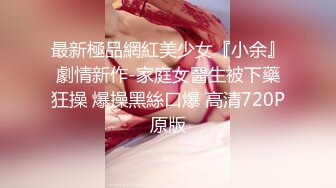 极品JK白色棉袜表妹终于沦为我胯下调教性爱小母狗 丰臀后入冲刺内射粉穴 超