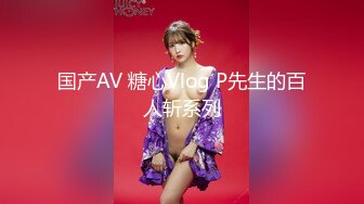 [MP4]STP28299 面罩网红女神！性感身材大战头套男！脱下内裤舔，按着头猛插嘴，骑乘位后入，从下往上视角 VIP0600