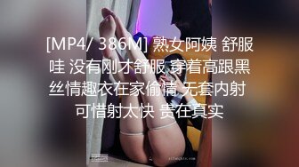 [MP4/ 386M] 熟女阿姨 舒服哇 没有刚才舒服 穿着高跟黑丝情趣衣在家偷情 无套内射 可惜射太快 贵在真实