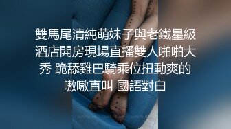 二次调教椰乳女高 狗链女奴任由宰割玩弄 爆肏凌辱肉便器少女 美妙榨精肉欲