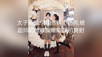 [MP4/ 551M] 性感小骚货 淫乳女神下面有根棒棒糖车展女神一到床上本性就暴露了 真的特别反差