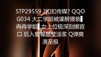 STP29559 ?扣扣传媒? QQOG034 大二学姐被灌醉猥亵▌冉冉学姐▌女上位极深刮擦宫口 后入蜜臀晶莹淫浆 Q弹爽滑至极