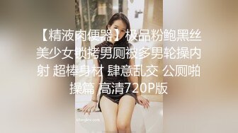 极品美少妇 主人的任务厕所露出，白虎美穴厕所大屌插入，叫声诱人响彻整个厕所！