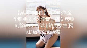 [MP4/ 238M]&nbsp;&nbsp;真实记录禽兽姐夫多次迷晕玩操漂亮小姨子 漂亮美臀 无毛嫩穴 侧插没干醒