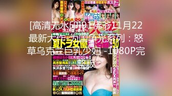 【小野猫】青春靓丽19岁，G奶学妹~女生宿舍偷播~天然巨乳~沐浴掰穴柔逼，阴毛浓密水汪汪 (3)