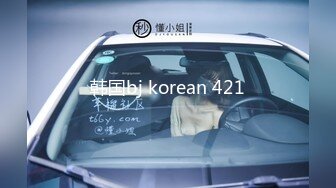 韩国bj korean 421