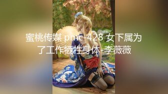 二月最新流出❤️魔手☛外购█极品厕拍高校女厕全景后拍（靓妹多多）