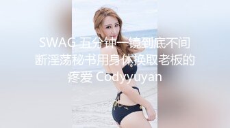 开档黑丝小女仆清纯性感学妹，平时生活中的傲娇女神，内心渴望被当成妓女一样狠狠羞辱，被草的啊啊叫