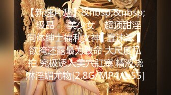 【新速片遞】&nbsp;&nbsp;✿极品❤️美少女✿ 超顶甜淫同体绅士福利女神▌蠢沫沫 ▌欲掩还露最为致命 大尺度私拍 究极诱人美穴肛塞 精液浇淋淫媚尤物[2.8G/MP4/1:55]