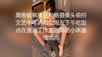 黑客破解家庭网络摄像头偷拍文艺中年男和女炮友下午吃饭点在漫画工作室的简易小床激情啪啪