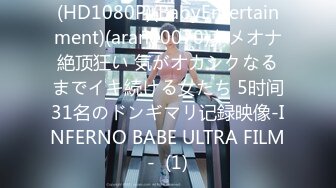 (HD1080P)(BabyEntertainment)(aran00070)キメオナ絶顶狂い 気がオカシクなるまでイキ続ける女たち 5时间31名のドンギマリ记録映像-INFERNO BABE ULTRA FILM-  (1)