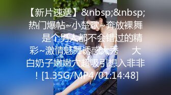 【新速片遞】&nbsp;&nbsp; ♈ ♈ ♈ 【帝都熟女楼凤自拍流出】2024年2月，500一炮，风骚淫荡，大奶姐姐干一行爱一行，让来的每个男人都爽上天玩[432M/MP4/14:29]