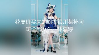 STP24002 【奶丸69】淫乱KTV 几个00后小妹 一桌子啤酒 灯红酒绿间沙发性交 粉嘟嘟胴体尽情享受中