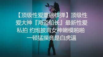 酷似抖音熊猫娅 顶级身材 假装被操 喷射淫水 极度诱惑代入感超强！