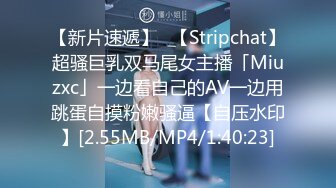 【新片速遞】✨【Stripchat】超骚巨乳双马尾女主播「Miuzxc」一边看自己的AV一边用跳蛋自摸粉嫩骚逼【自压水印】[2.55MB/MP4/1:40:23]