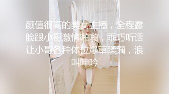 颜值很高的美女主播，全程露脸跟小哥激情啪啪，乖巧听话让小哥各种体位爆草蹂躏，浪叫呻吟