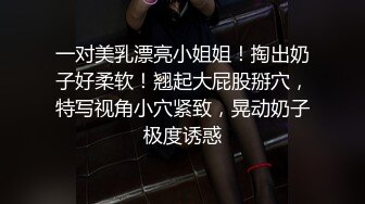 高跟丝袜气质女郎和妖妖玩妖逼大战你舔我逼我玩你JJ雌雄啪啪不一样的刺激