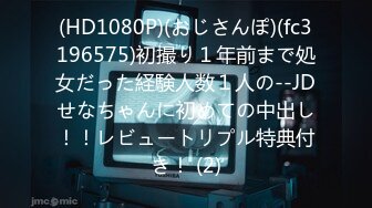 (HD1080P)(おじさんぽ)(fc3196575)初撮り１年前まで処女だった経験人数１人の--JDせなちゃんに初めての中出し！！レビュートリプル特典付き！ (2)