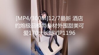 [MP4/956M]3/29最新 妹子喜欢先自慰再啪啪振动棒赛比翘起屁股扭动VIP1196