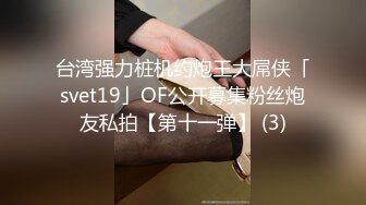 VIP群流出 细腰蜜桃臀 漂亮擅操 完美露脸 高清1080P原版 (5)