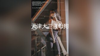 学院派高颜值极品性感美女和男友家中各种激情啪啪自拍视频分手后被渣男爆出,人美逼粉,又骚.国语