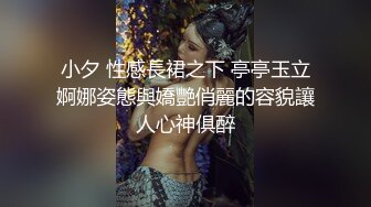 小夕 性感長裙之下 亭亭玉立婀娜姿態與嬌艷俏麗的容貌讓人心神俱醉