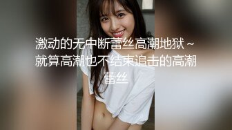 湿漉漉的长腿少妇