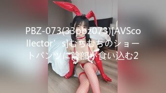 网红巨乳38G女神『粉兔』大尺度魅惑性爱私拍流出 爆乳翘挺无套插入 深喉口交 玩乳揉穴